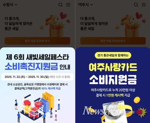 통큰 세일 기간 동안 일부 지차체가 자체 프로모션을 진행하고 있다