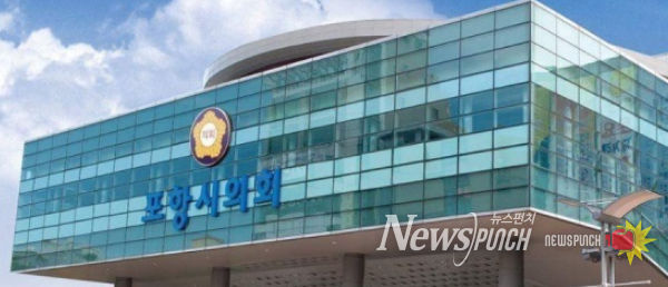 포항시의회