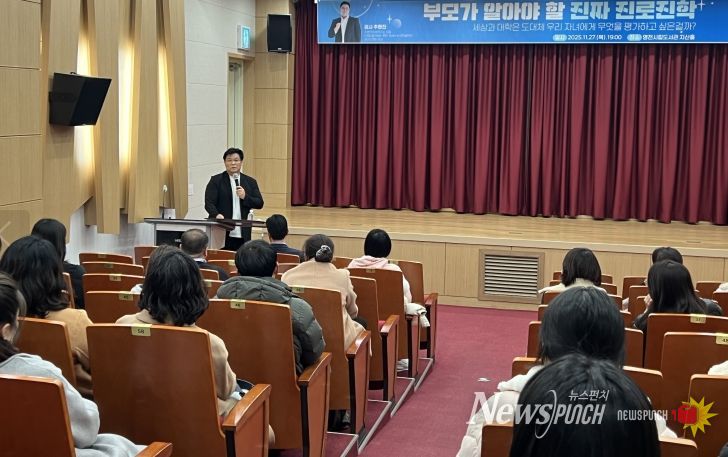 영천시는 지난 27일 시립도서관 지산홀에서 진로·진학 역량 강화 특강을 개최했다.