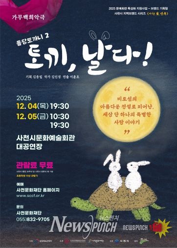 사천문화재단, 사천의 이야기로 빚어낸 두 편의 가무백희악극