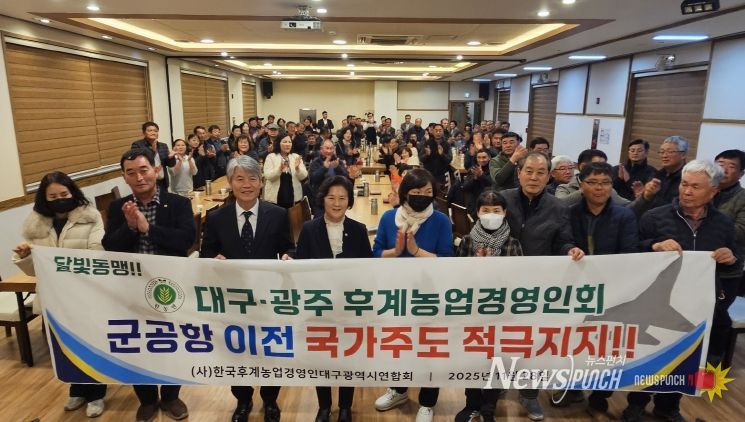 대구광주후계농업경영인회 군공항 이전 국가주도 지지