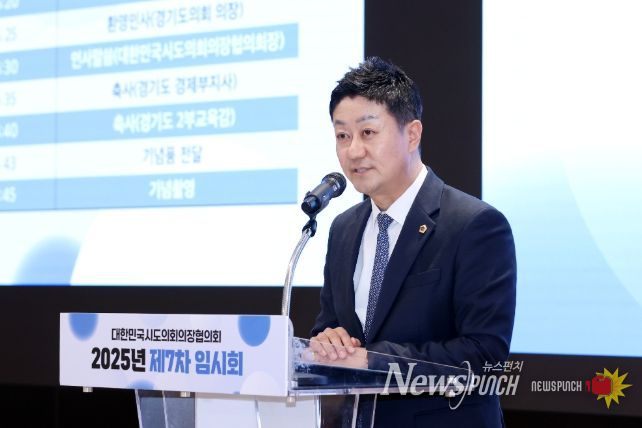 경기도의회에서 대한민국시도의회의장협의회 개최(김진경 의장)