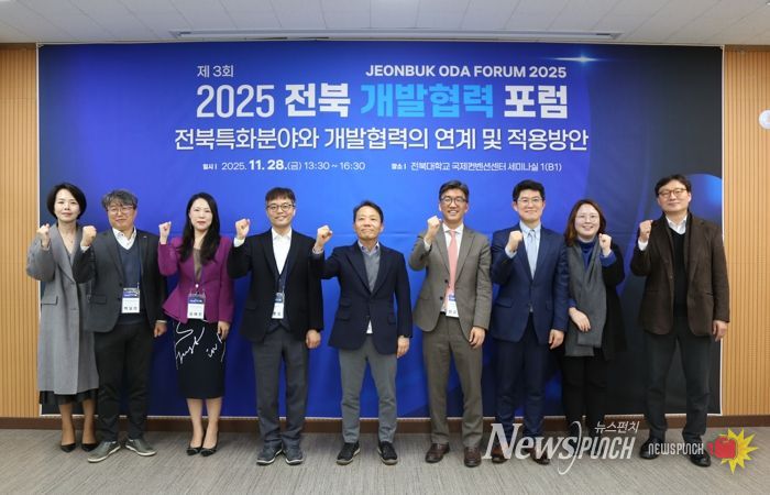 지역 특화산업 연계, 전북형 개발협력 사업 모색을 위한‘제3회 전북 개발협력 포럼’개최