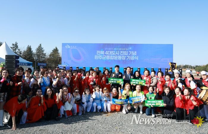 ‘완주 대도약, 새로운 미래 100년 열다’ 성료