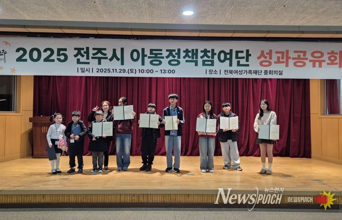 2025 전주시 아동정책참여단 활동 성과 공유