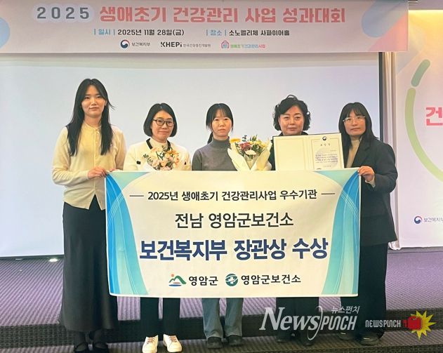 영암군, 생애 초기 건강관리사업 보건복지부장관상