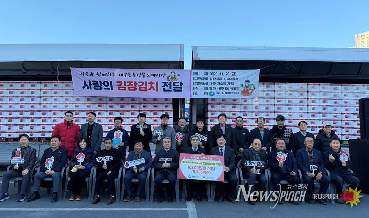 대구농수산물도매시장, 15년 전통의 김장나누기 행사 개최