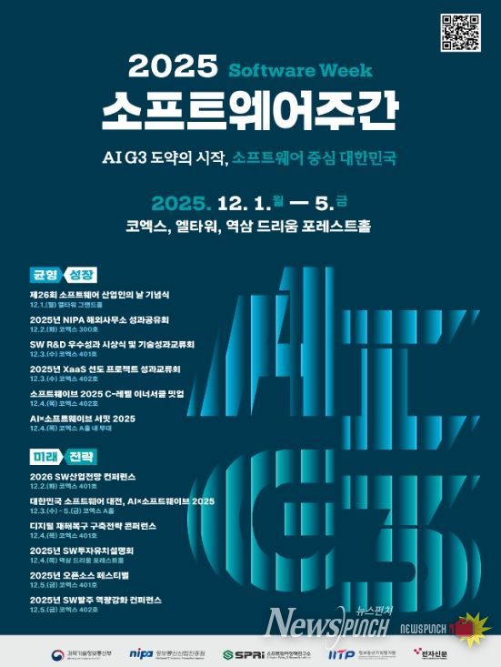 「2025 소프트웨어 주간」 포스터