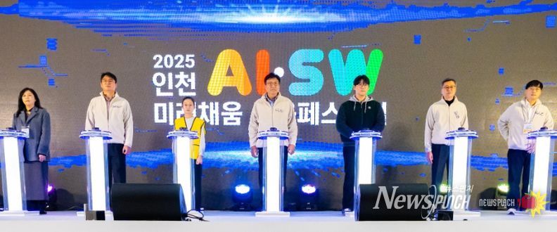 2025 인천AI·SW미래채움 교육페스티벌