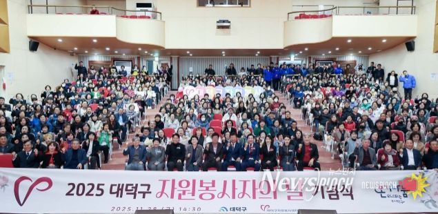 28일 대덕구청소년어울림센터에서 열린 ‘2025 자원봉사자의 날 기념식’에서 내빈과 자원봉사자들이 파이팅을 외치며 기념 촬영을 하고 있다.