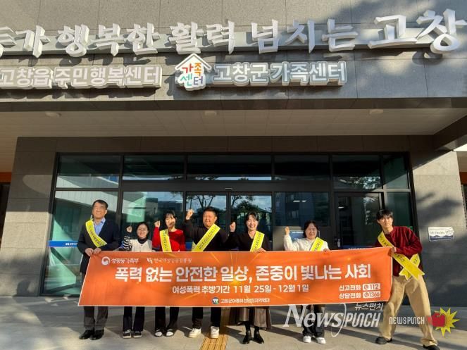 고창군, 2025년 여성폭력 추방주간 홍보 캠페인 진행