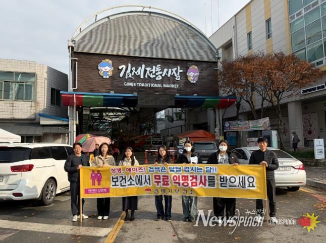 김제시, 세계 에이즈의 날 맞아 에이즈 예방 홍보