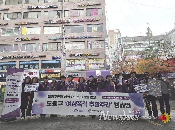 도봉구는 지난 11월 27일 여성폭력 추방주간을 맞아 창동역 1번출구 고가하부 광장에서 민·관·경 합동 캠페인을 실시했다.