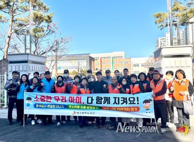 대구 서구, 어린이 약취유인 예방 캠페인 실시
