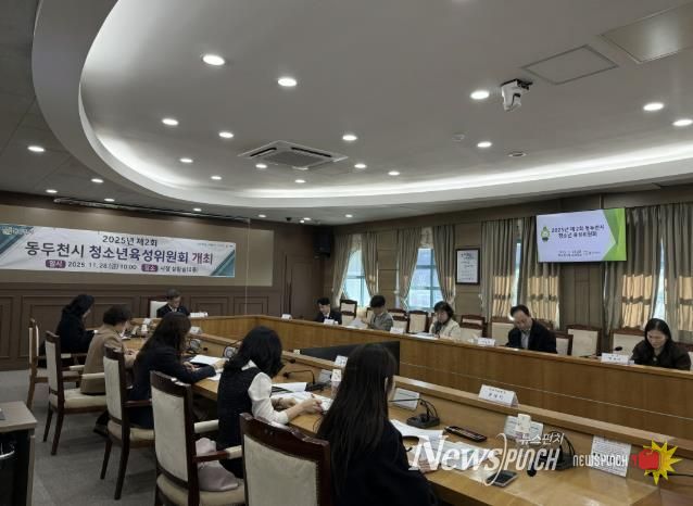 2025년 제2회 동두천시 청소년육성위원회 개최