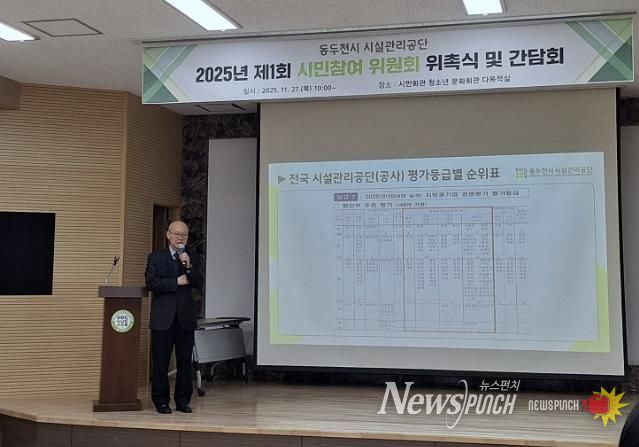 동두천시 시설관리공단, 시민참여위원회 출범