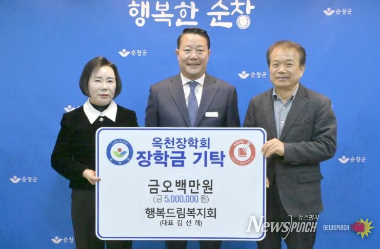 (사)행복드림복지회 김선례 대표, 순창군옥천장학회에 장학금 500만원 기탁