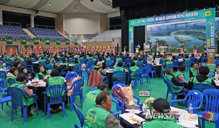임실군, 2025년 새마을지도자대회 개최