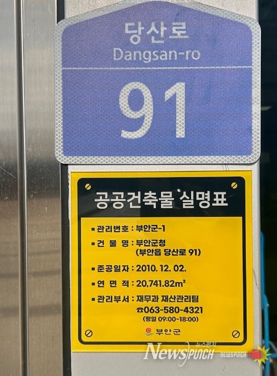 부안군, 전북 최초 공공건축물 관리실명제