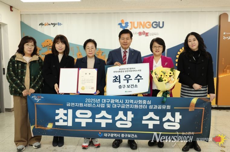 대구 중구보건소, 2025년 금연지원사업 평가 ‘최우수기관상’ 수상