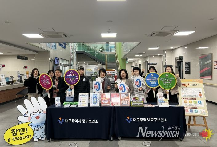 대구 중구보건소, 세계 에이즈의 날 홍보 예방 캠페인 실시