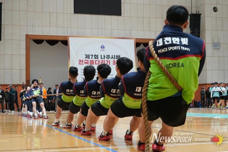 지난 11월 29일 나주종합스포츠파크 다목적체육관에서 ‘제7회 나주시 전국 줄다리기 최강전’이 열렸다.