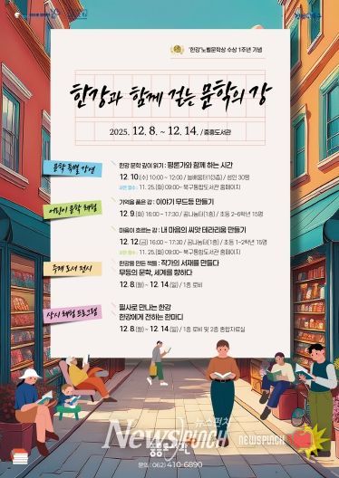 '한강과 함께 걷는 문학의 강' 포스터