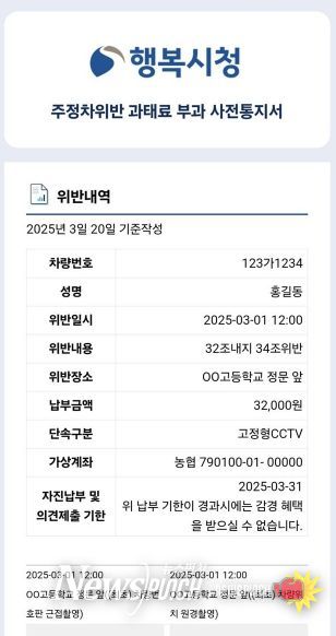 2026년4월부터주정차과태료전자고지전면시행(자료화면)