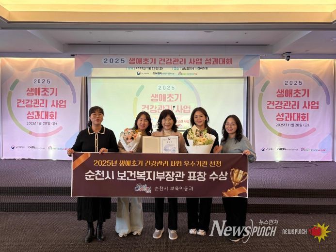 2025년 생애초기 건강관리사업 우수기관 선정