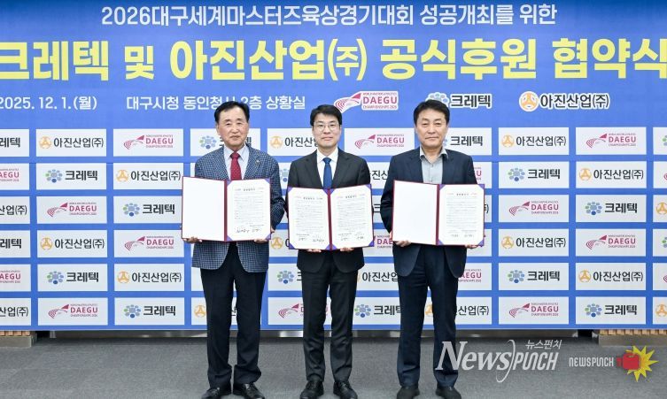 크레텍 및 아진산업㈜, WMAC조직위와 후원협약