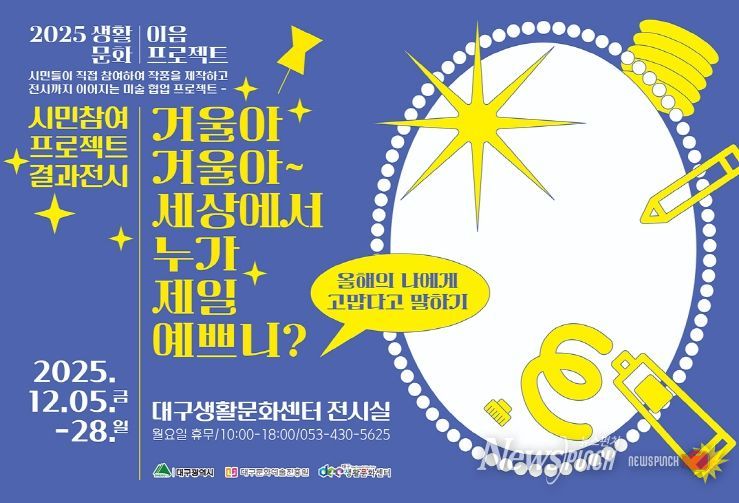 <거울아, 거울아~ 세상에서 누가 제일 예쁘니?> 개최