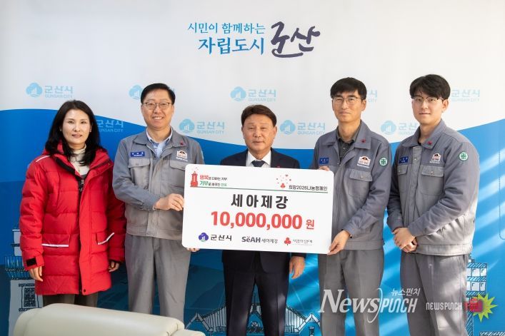 (주)세아제강 겨울나기 지원금 기탁