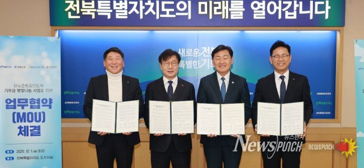 전북자치도, 전국 최초 ‘탄소중립 햇빛나눔’ 사업 본격 추진