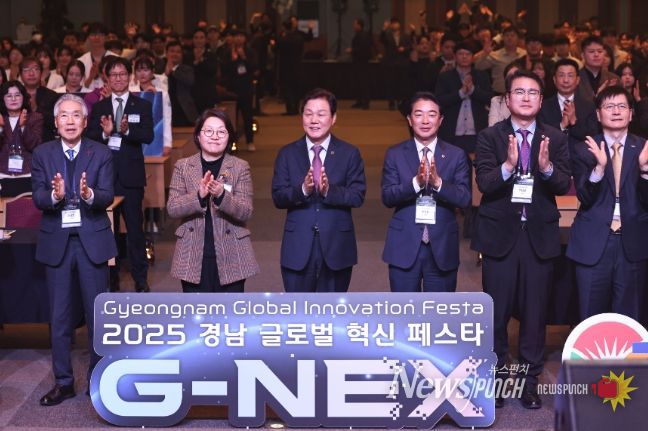 2025 경남 글로벌 혁신 페스타 G-NEX