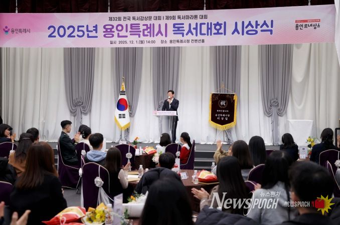 용인특례시, 2025년 독서대회 시상식 개최