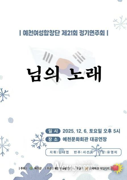 예천여성합창단, 제21회 정기연주회 개최