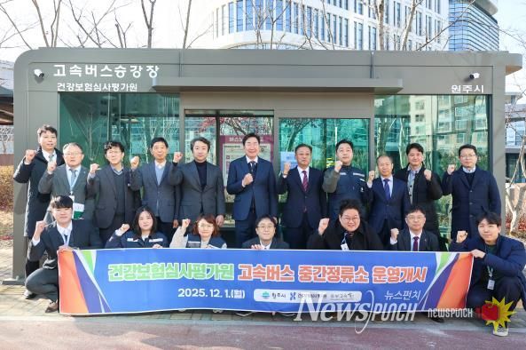 원주시, 혁신도시 심평원 앞 고속버스 중간정류소 신설