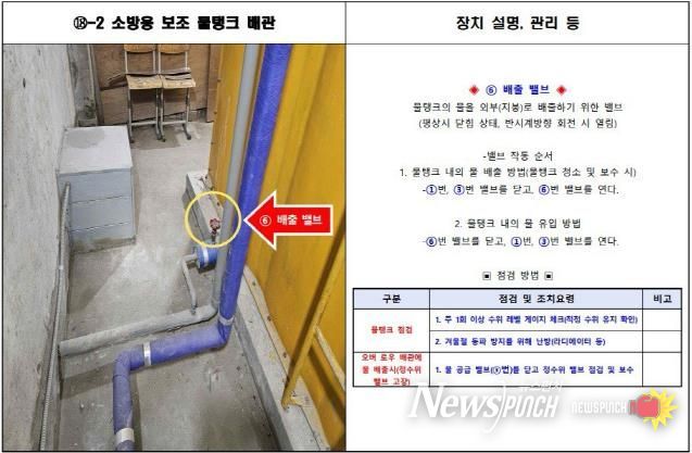 ‘학교시설 유지관리 설명서’ 내용 일부