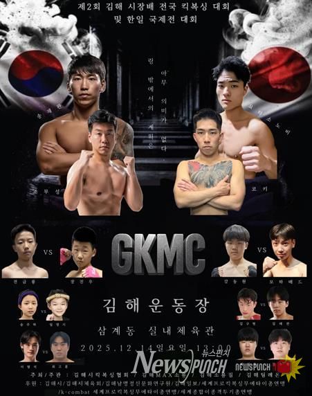 제2회 김해시장배 전국 킥복싱대회 포스터