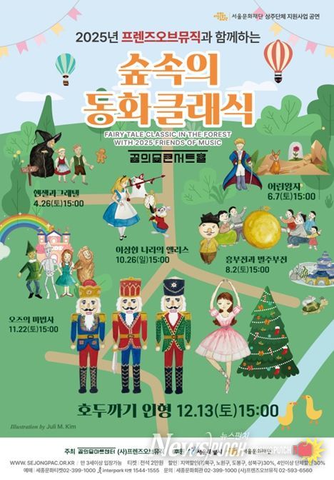 '숲속의 동화 클래식' 포스터