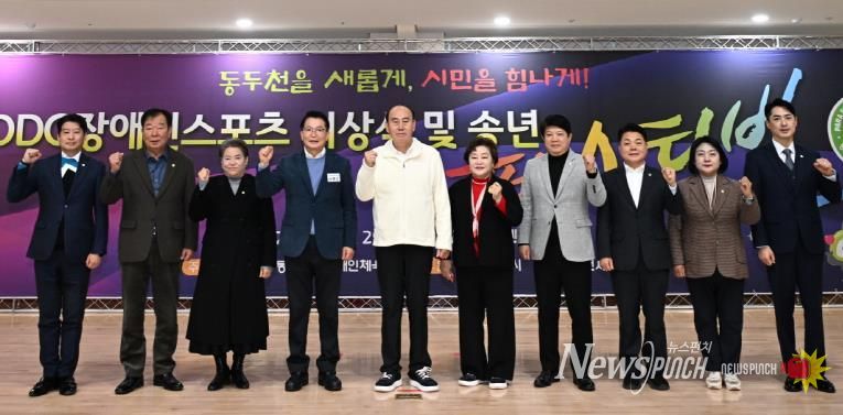 2025 동두천시 장애인스포츠 시상식 및 송년 페스티벌 성황리 개최