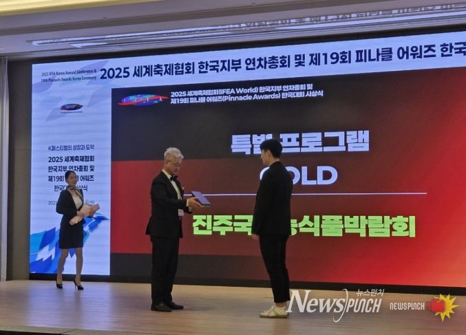 진주농식품박람회, ‘아시아 피너클 어워드’ 영예