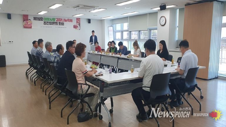 관계기관 및 단체 김장추진위원회 회의