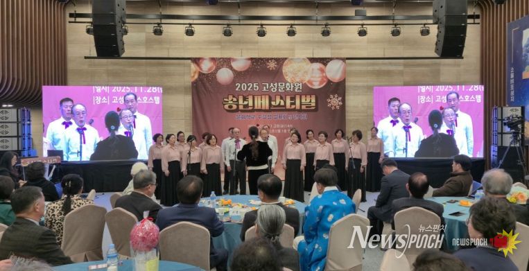 고성문화원, 2025년 송년 페스티벌 성황리에 개최