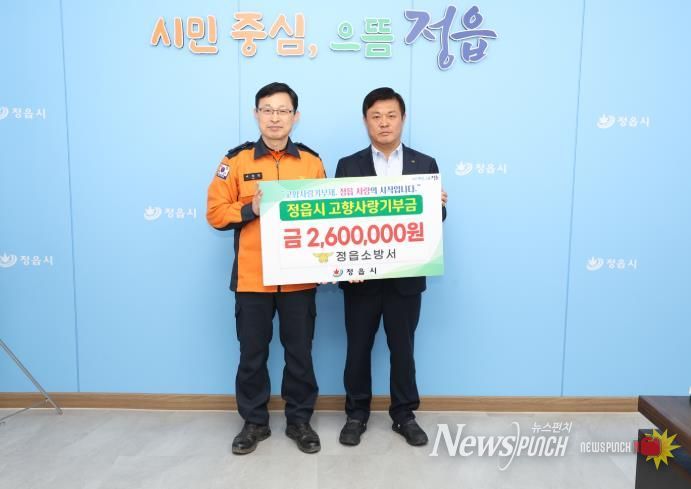 정읍소방서, 정읍시에 고향사랑기부금 260만원 기탁