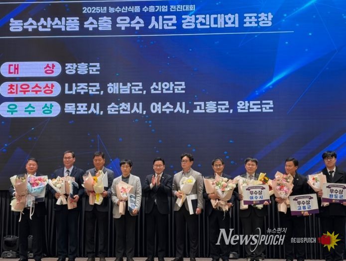 지난 11월 28일 전라남도에서 실시한 ‘2025년 농수산식품 수출기업 전진대회’ 우수 시군 평가에서 우수상을 수상했다.
