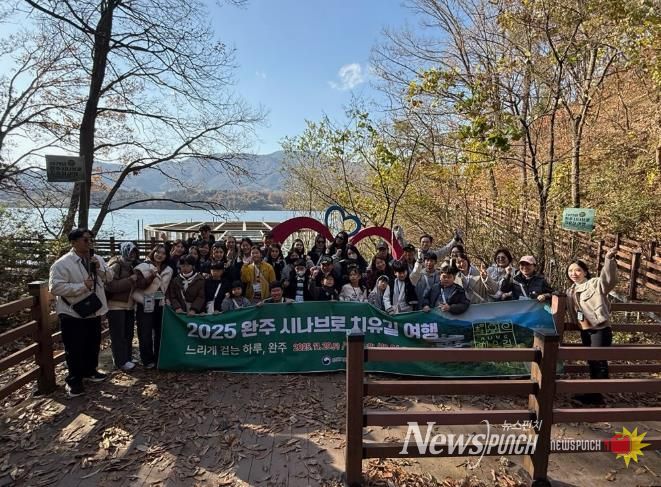 완주 시나브로 치유길 인기, 웰니스 관광지 도약