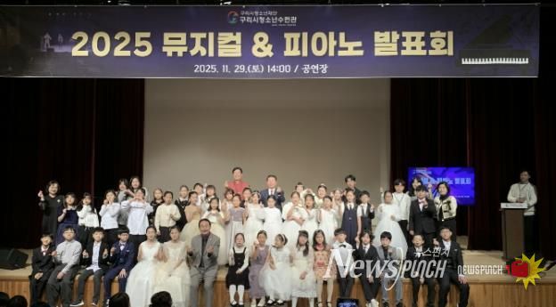 구리시청소년재단 청소년수련관 청소년들의 빛나는 무대, 뮤지컬 & 피아노 발표회 성료