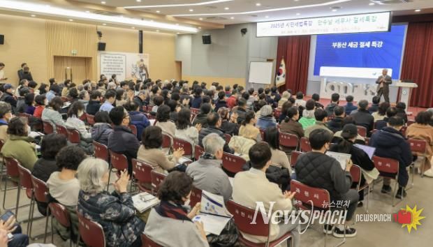 2025년 세금 톡 콘서트 강연 사진.