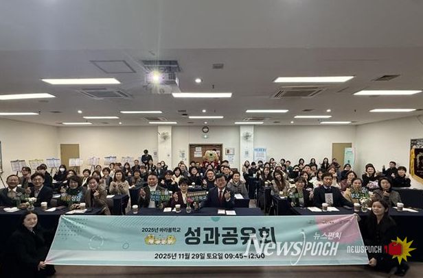 대구 수성구(구청장 김대권)가 운영하는 ‘수성구부모성장교육 바라봄학교’는 지난 29일 수성대학교 리오바관에서 ‘2025 부모성장교육 바라봄학교 성과공유회’를 성황리에 개최했다.